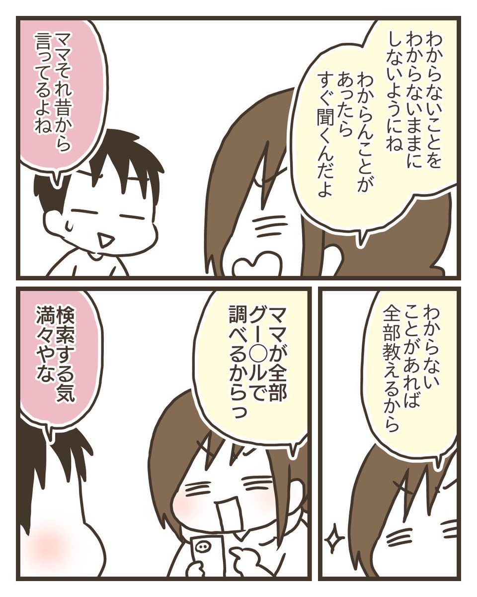 小5長男のお勉強道①【2/2】
#漫画が読めるハッシュタグ 
#育児漫画 