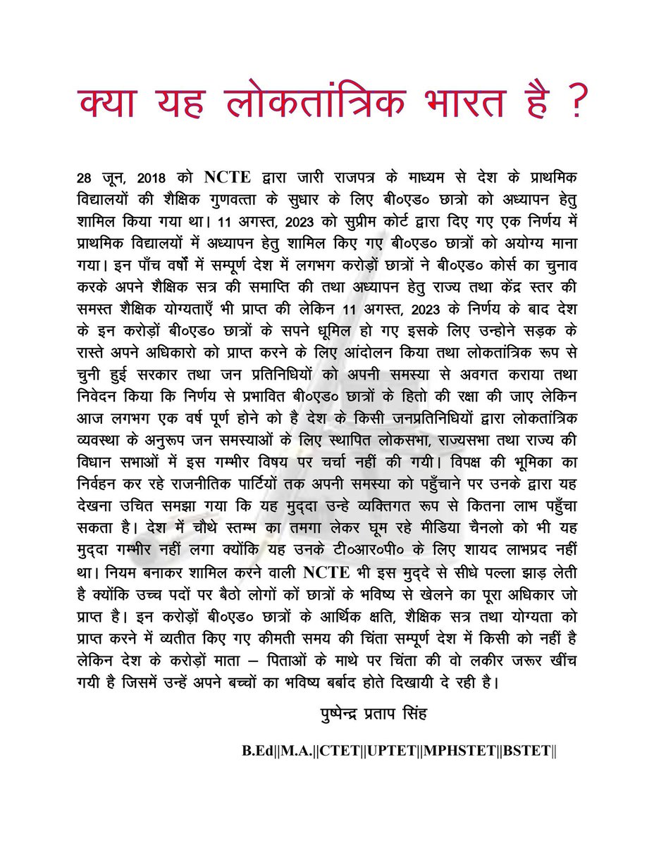यह भारत की लोकतांत्रिक व्यवस्था की सबसे जीवंत उदाहरण है क्योंकि भारत में अब लोकतांत्रिक व्यवस्था केवल कागजों पर ही सीमित रह गई है... देखने में इसका स्वरूप लोकतांत्रिक जरूर है लेकिन अब यह दमनात्मक हो गया है... <a href="/dpradhanbjp/">Dharmendra Pradhan</a>
@ncteDelhi <a href="/PMOIndia/">PMO India</a> <a href="/Pankajaroracie/">Pankaj Arora</a>