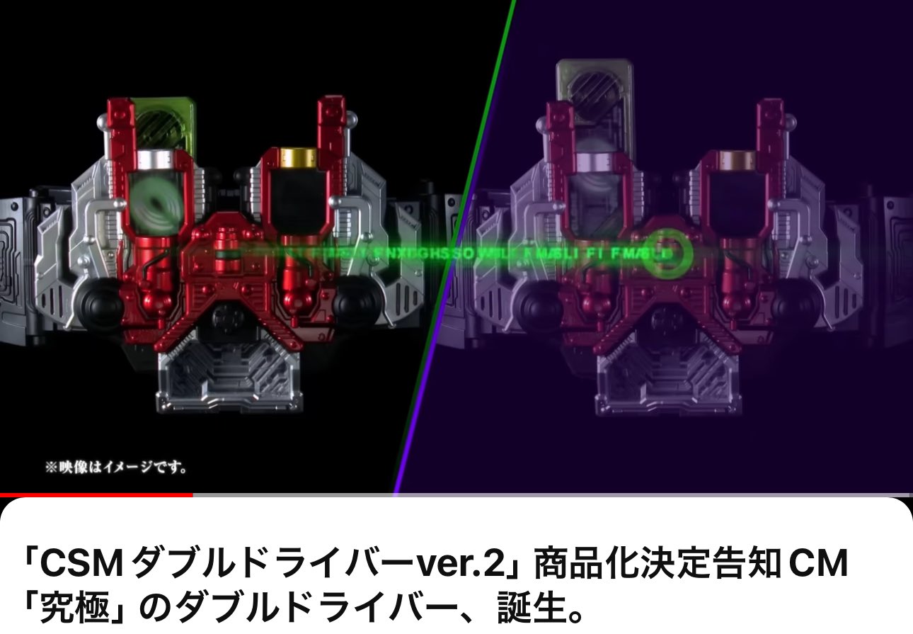 CSMダブルドライバーver.2 （BANDAI - プレミアムバンダイ限定