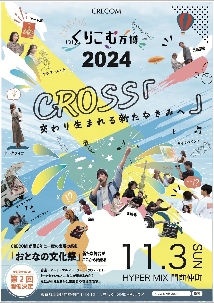r_c_crecom's tweet photo. ＼大人の文化祭に行こう／
　
私たちは〈11月3日文化の日〉に
大人の文化祭を企画してます

想い描く理想の人生に
夢中になれる大人たちが
この日に集い同じ時間・体験を
共有します！まるで青春！

一年に一度のワクワクを
一緒に作りましょう！

#大人の文化祭

HP
https://t.co/ZWjaYV34hs https://t.co/0h63GlD9sh