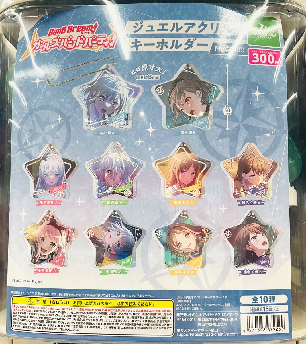カプセル商品情報】 『バンドリ！ ガールズバンドパーティ！ ジュエル