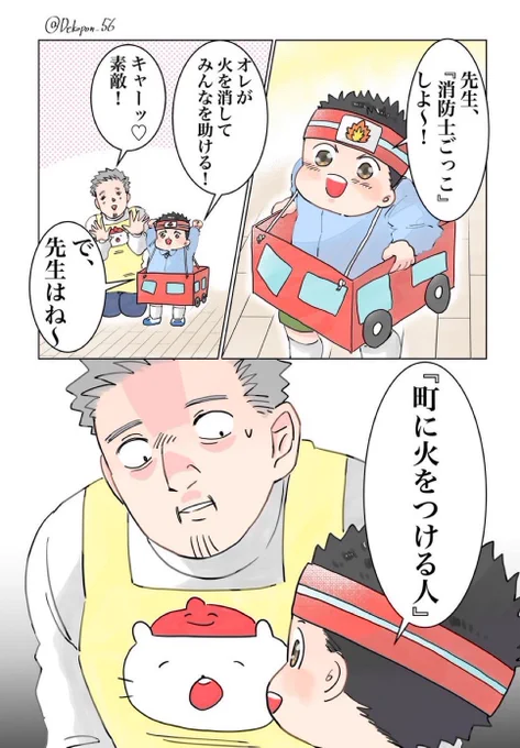 保育士実録 でこ先生〜再掲〜

火付け役

#漫画が読めるハッシュタグ 