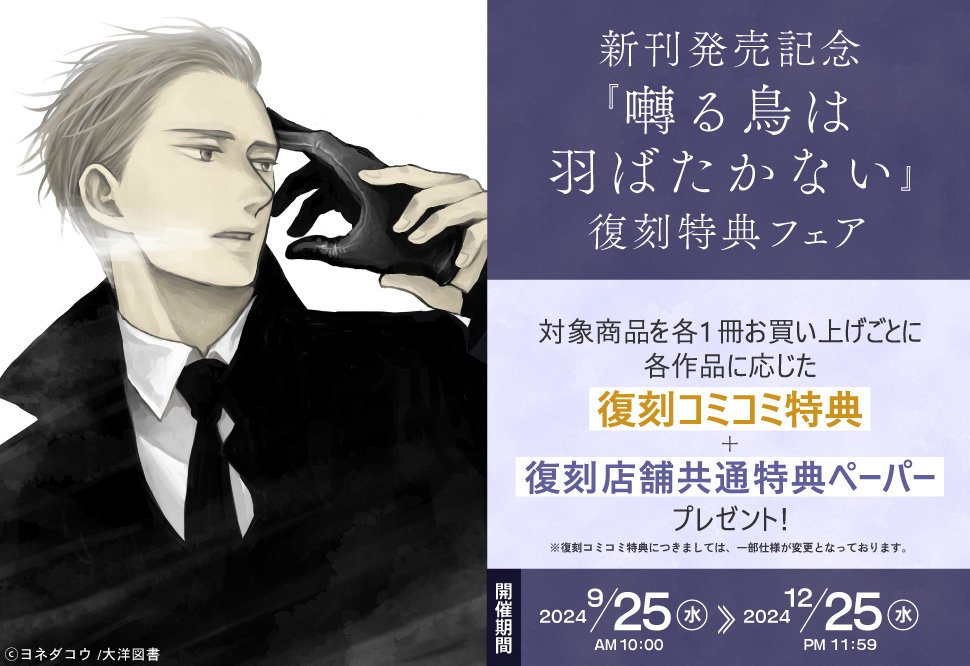 囀る鳥は羽ばたかない 免許証 矢代 百目鬼 ヨネダコウ ヨネダコウ