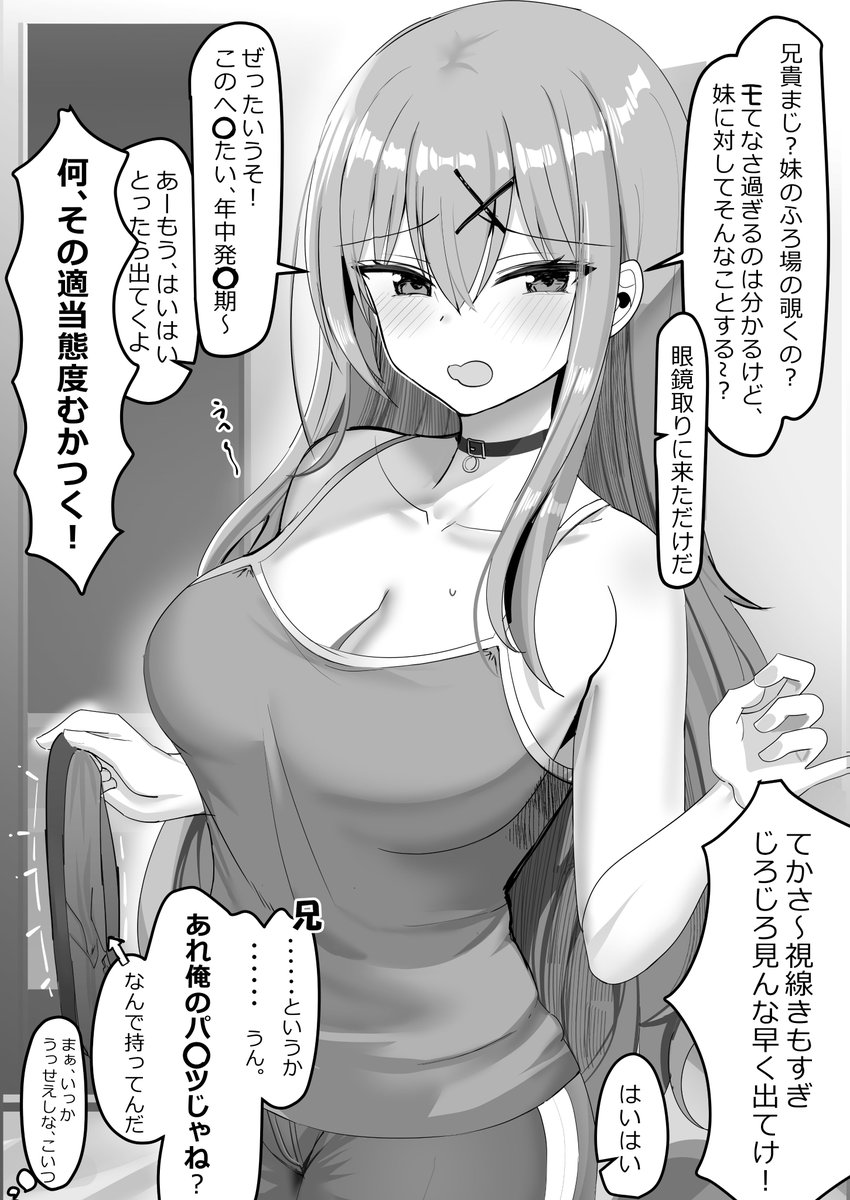 最初から持ってた妹 再 