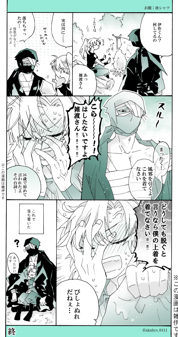 とんでもなく大遅刻ですみません。
お題:「彼シャツ」彼シャツ…?という感じになってしまった…。伊くんが思春期(?)です。
#雑伊版深夜のワンドロライ