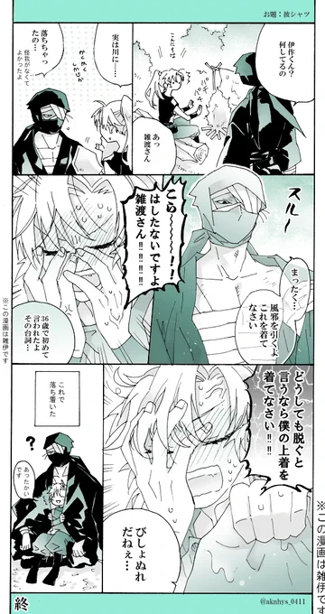 とんでもなく大遅刻ですみません。
お題:「彼シャツ」彼シャツ…?という感じになってしまった…。伊くんが思春期(?)です。
#雑伊版深夜のワンドロライ 