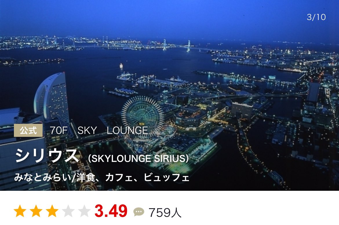 Shukatsu_0707's tweet photo. 横浜に4年住んでた私がデートでオススメする最強店がこれ。 https://t.co/bU7yOeM04A