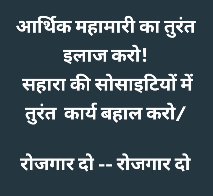 #SAVE_SAHARA_WORKERS_DEPOSITERS
हमारा सरकार सेअनुरोध है उत्पीड़न कार्रवाई सेअधिकतर कार्यालय बंद हैं

जिससे वैध बकाया भुगतान प्रक्रिया संशोधन कार्यभी बाधित हो रहा है

कार्यालय खुलवाने हेतु सहयोग करें

रोजगार संकट में लगाम लग सके

<a href="/SPMCRT1480/">सुप्रीम कोर्ट..</a>
<a href="/NITIAayog/">NITI Aayog</a>
<a href="/MinOfCooperatn/">Ministry of Cooperation, Government of India</a>
<a href="/SEBI_India/">SEBI_Awareness</a>