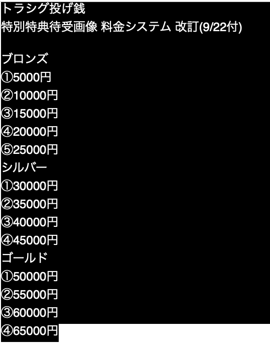 TORAficSignALL's tweet photo. いつも
浅草Goldsounds公演
配信での投げ銭
誠にありがとうございます

この度
トラシグへの
投げ銭での特別待受画像プレゼントの
料金システムを改訂させて頂きました

当初よりも
グッと料金設定が優しくなりましたw

今後とも
無料配信  
そして
投げ銭お礼データの方も
お楽しみ頂けたら幸いです https://t.co/w288bp6wmo