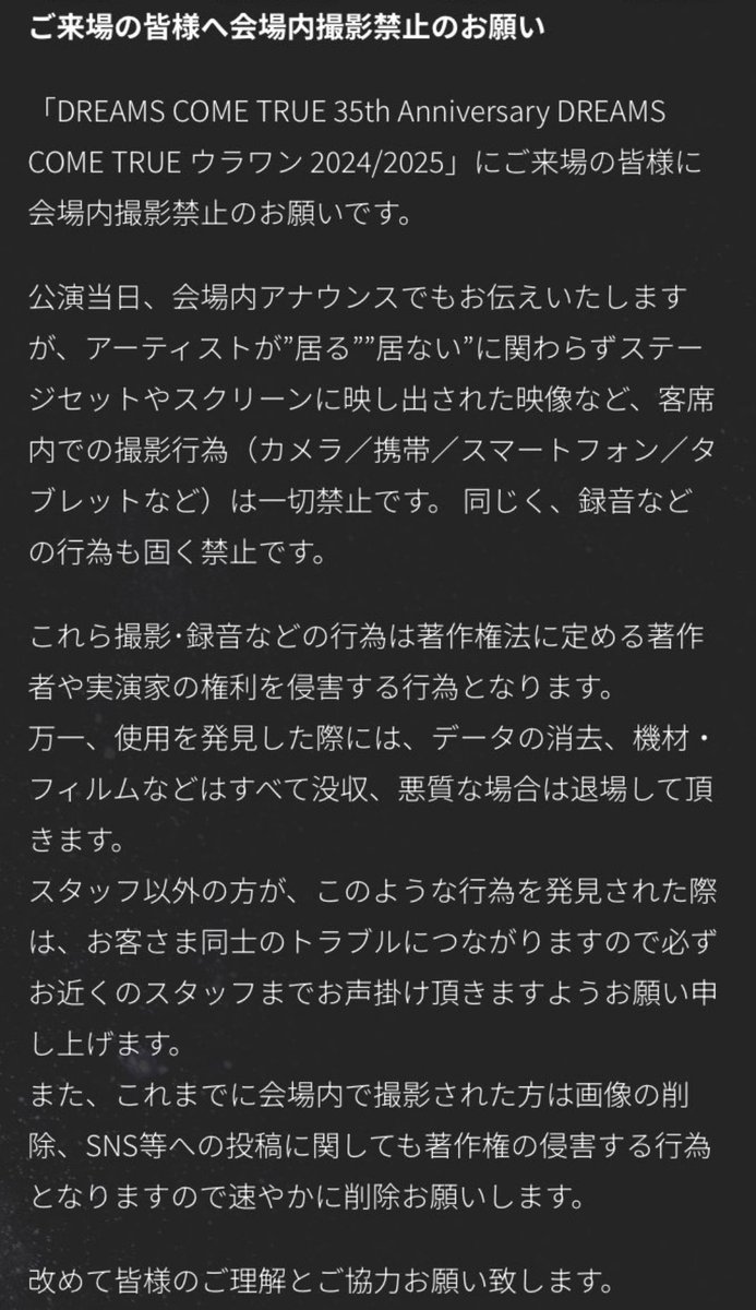 dcte_staff's tweet photo. 「ウラワン 2024/2025」
さいたまスーパーアリーナ公演
ご来場の皆様へ会場内撮影禁止の
お願い！ https://t.co/gVHWW319OR