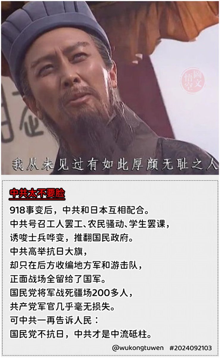 🔥918事变后，中共和日本互相配合。 中共号召工人罢工、农民骚动、学生罢课， 诱唆士兵哗变，推翻国民政府。 中共高举抗日大旗，  却只在后方收编地方军和游击队， 正面战场全留给了国军。 国民党将军战死疆场200多人