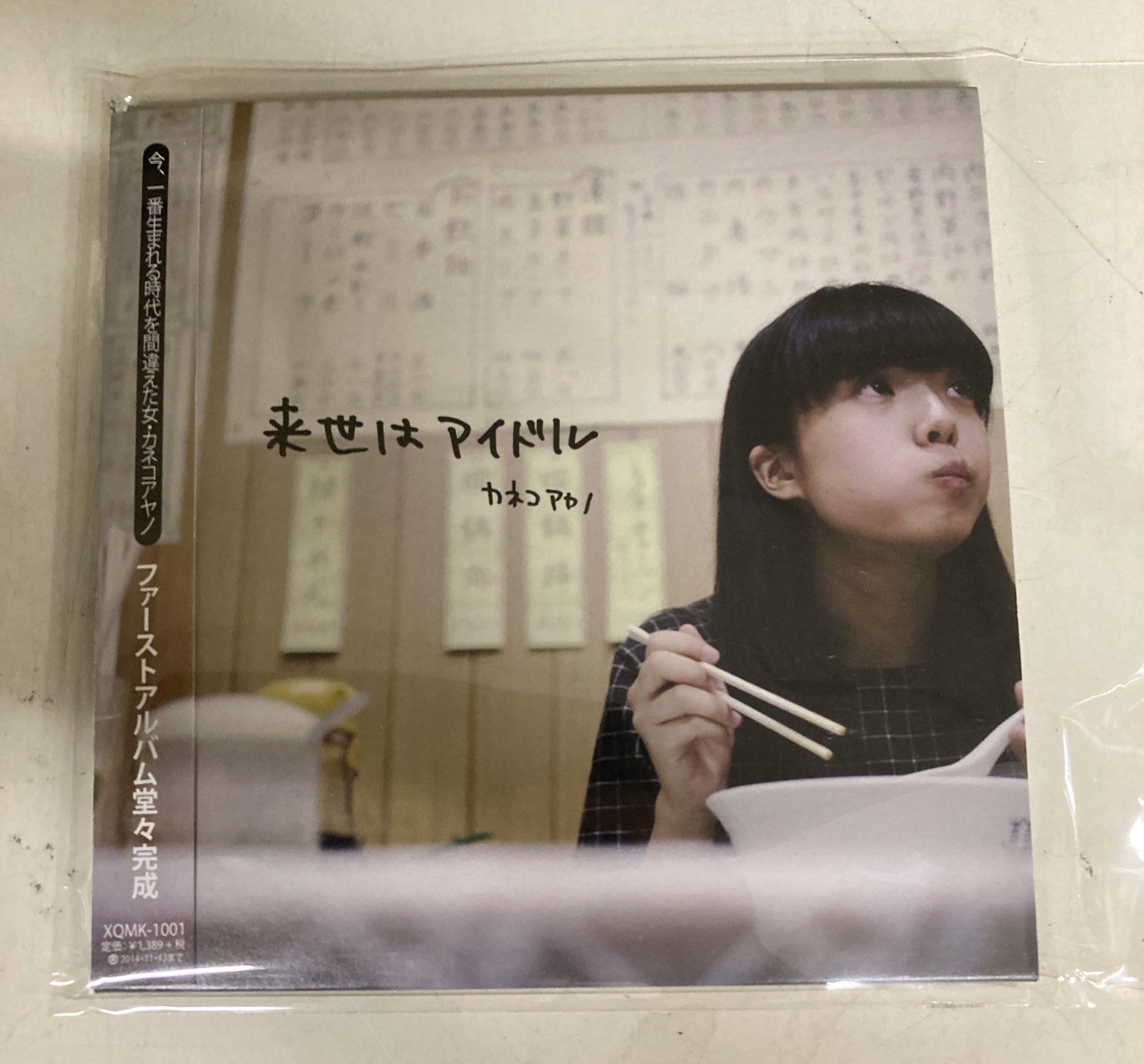 カネコアヤノ CD 来世はアイドル 羊文学 【公式通販】