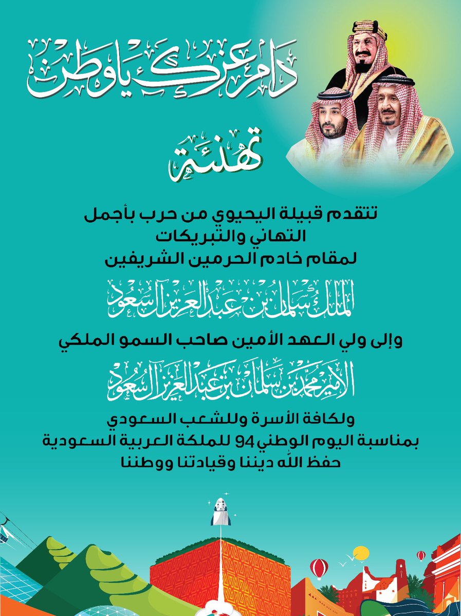 Al__yahyawi's tweet photo. #اليوم_الوطني_السعود_94 #نحقق_ونحلم94 https://t.co/w8bi5vKYfz
