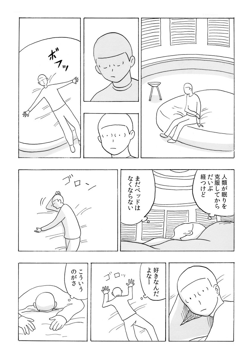 人類が眠りを克服した世界で軽作業に従事する男の話(2/7) 