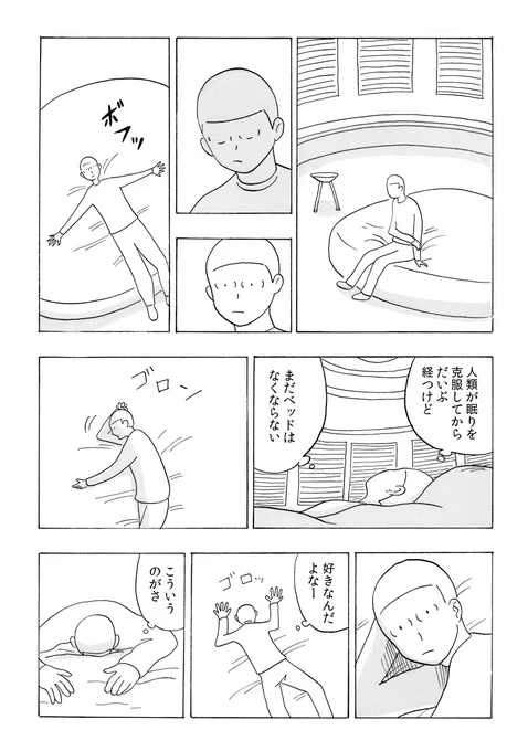 人類が眠りを克服した世界で軽作業に従事する男の話(2/7) 