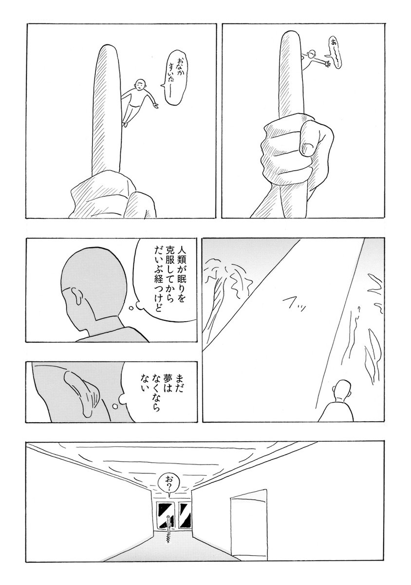 人類が眠りを克服した世界で軽作業に従事する男の話(2/7) 