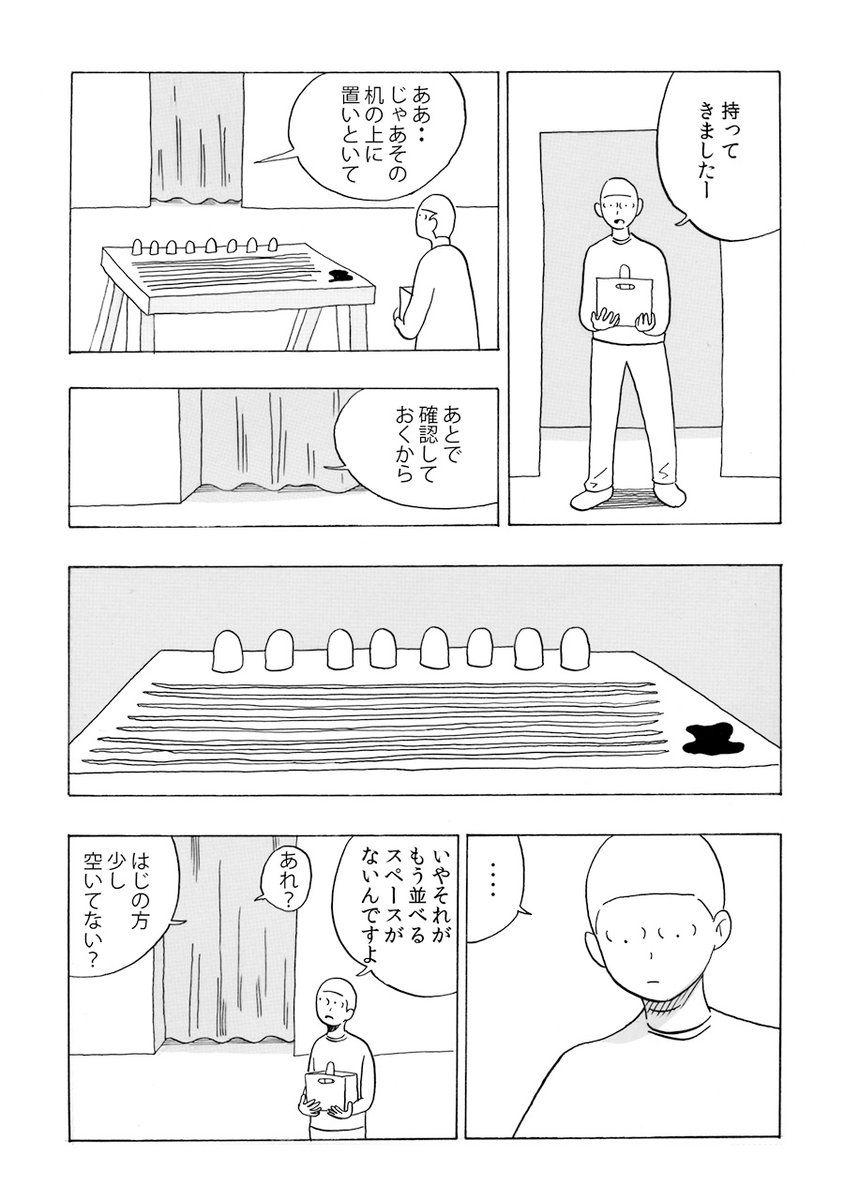 人類が眠りを克服した世界で軽作業に従事する男の話(4/7) 