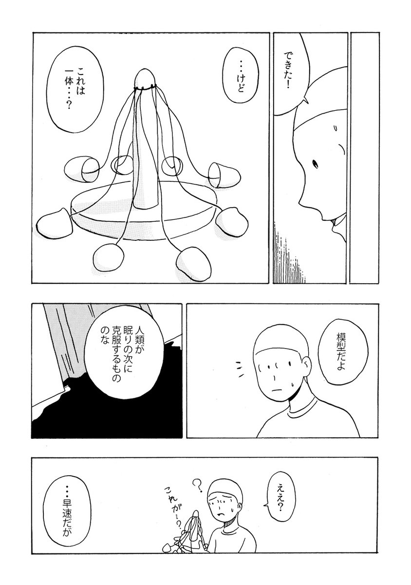人類が眠りを克服した世界で軽作業に従事する男の話(5/7) 