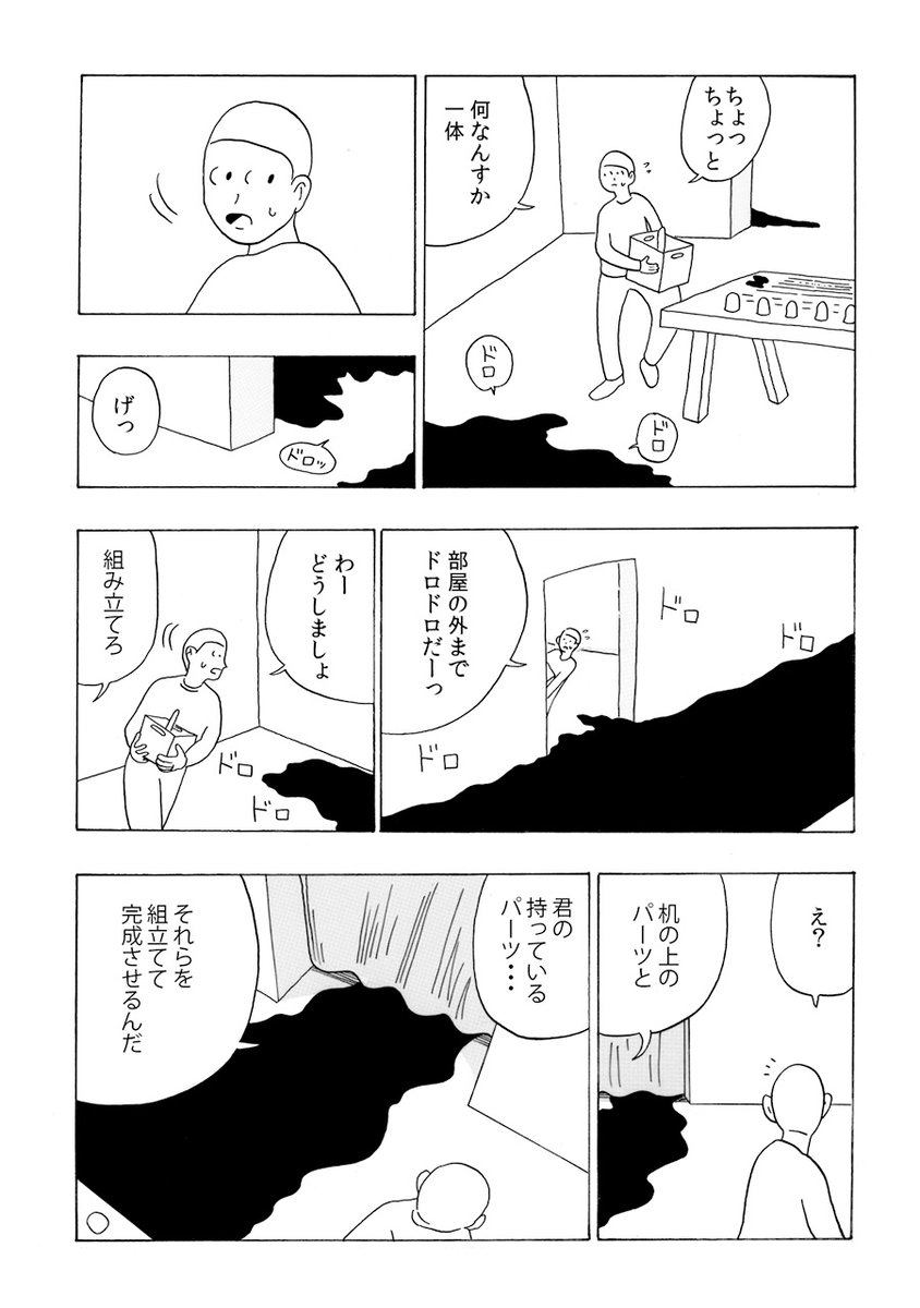 人類が眠りを克服した世界で軽作業に従事する男の話(5/7) 
