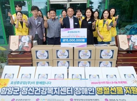 효성중공업(주), 함양군 정신건강복지센터와 ‘한가위 정 나눔 행사’ dlvr.it/TDX8jn