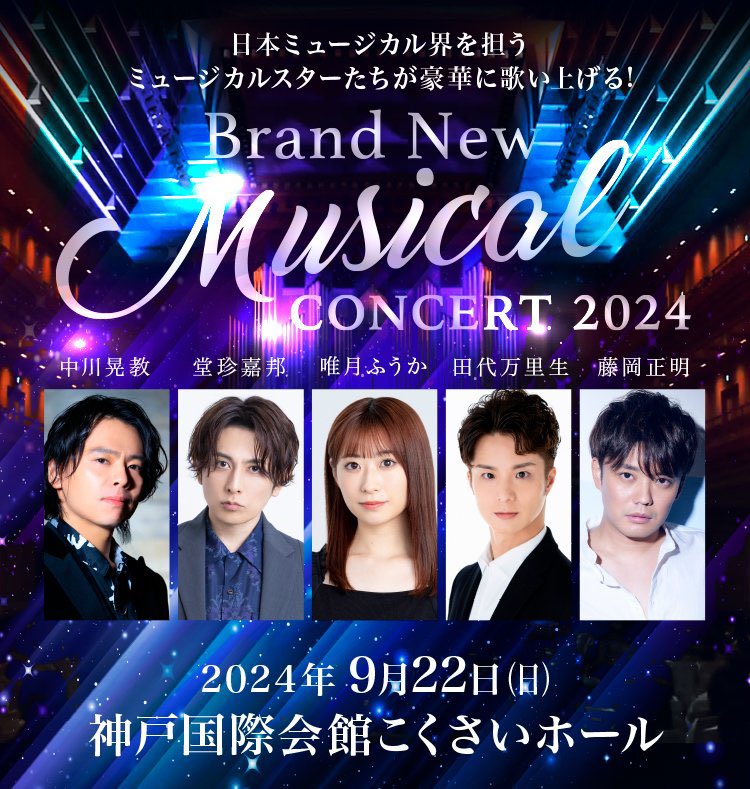 fujiokaschool22's tweet image. 💐Brand New Musical Concert 2024💐

9月22日(日)15:00開演
神戸国際会館 こくさいホール
※当日券あり

会場にてお待ちしております✨
お気をつけてお越しください♪

#BNMC 
 #BNMC2024
