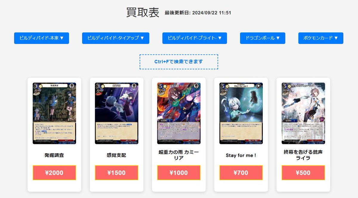 ビルディバイド 買取情報】 明日ディバイドバトル名古屋大会！ 店長も