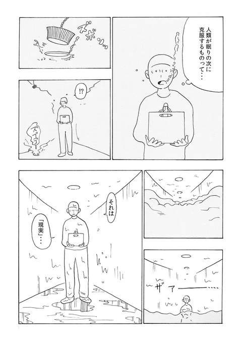 人類が眠りを克服した世界で軽作業に従事する男の話(7/7) 