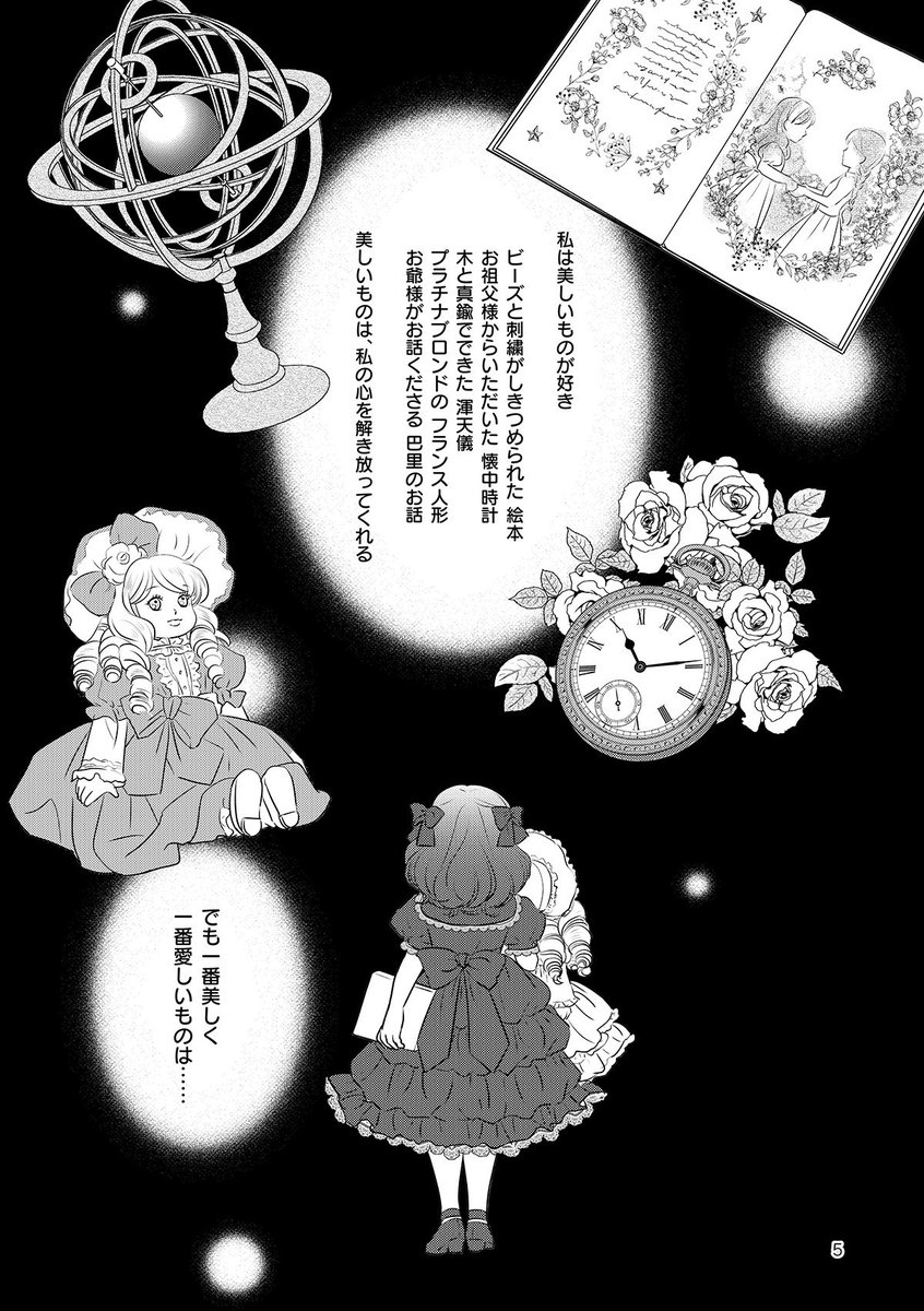 懐かしいものをリポストいただいてるので、再掲🌹

愛マリ愛本『薔薇の半身』1/6

※法月愛(旧姓 有栖乃園愛)と氷室マリアの百合妄想マンガ 