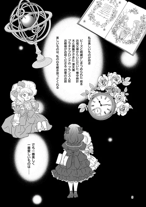 懐かしいものをリポストいただいてるので、再掲🌹

愛マリ愛本『薔薇の半身』1/6

※法月愛(旧姓 有栖乃園愛)と氷室マリアの百合妄想マンガ 