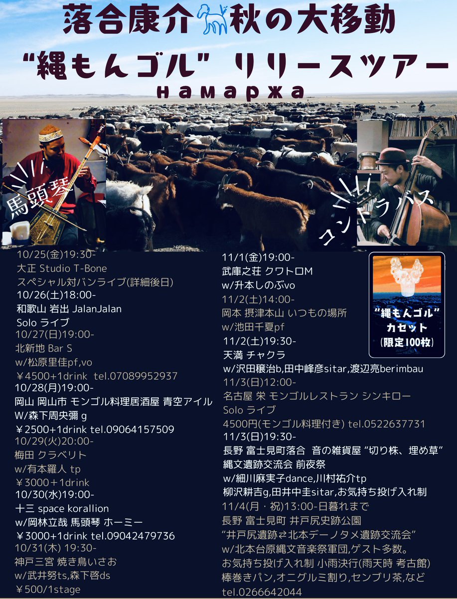 ochaik_117's tweet photo. 本日、9/22（日）秋分の日ということで！

"縄もんゴル"リリースしました🔥🔥🔥
（つか、いろいろ手こずりましたw）

今日から持ち歩いてますので、ぜひぜひお声がけください。

この子達と、10月後半から岡山→長野にかけて一人旅（秋の大移動）もしております。どこかでお会いできたら嬉しいです！！ https://t.co/eZngKarbY0