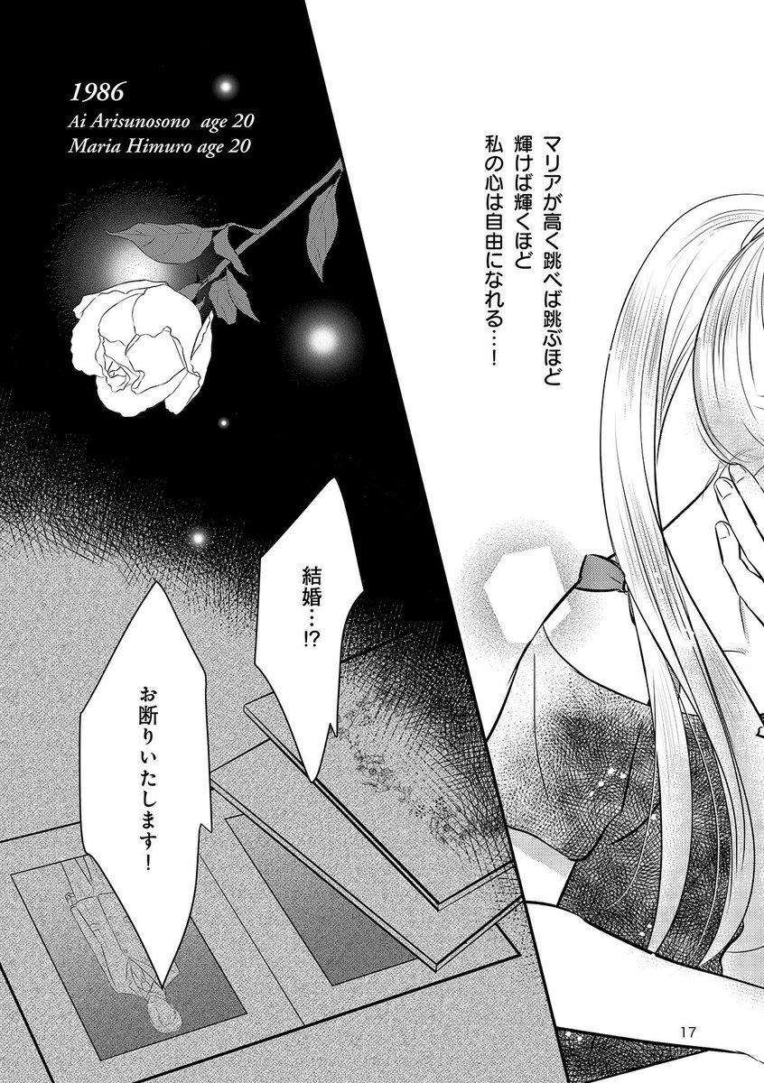 愛マリ愛本『薔薇の半身』3/6 