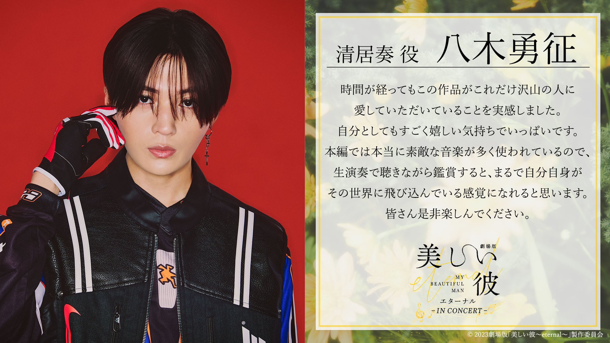 美しい彼【ドラマ＆劇場版公式】 on X: 
