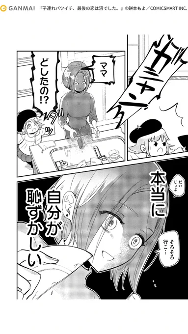 最後の恋は沼でした。(1/7)

#PR #漫画が読めるハッシュタグ

気になる続きはGANMA!でチェック!
https://t.co/gEpqv46q0y 
