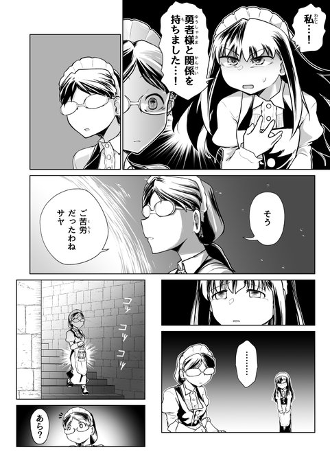 R-18 部屋に篭ってヤリまくってる勇者に子供が産まれる話 4/17 