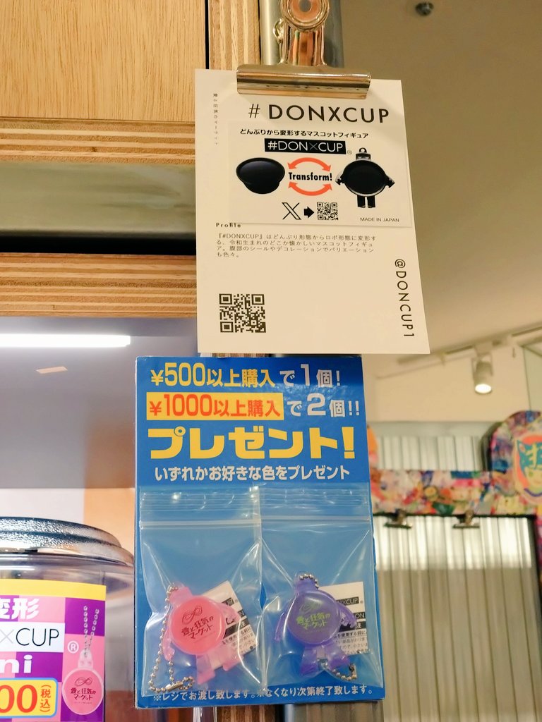 nekonoko_pj's tweet photo. ポストや購入特典で、ミニ無変形#DONXCAPも頂きました〜✨
#愛と狂気のマーケット
#DONXCAP https://t.co/BDPEu4uAFQ