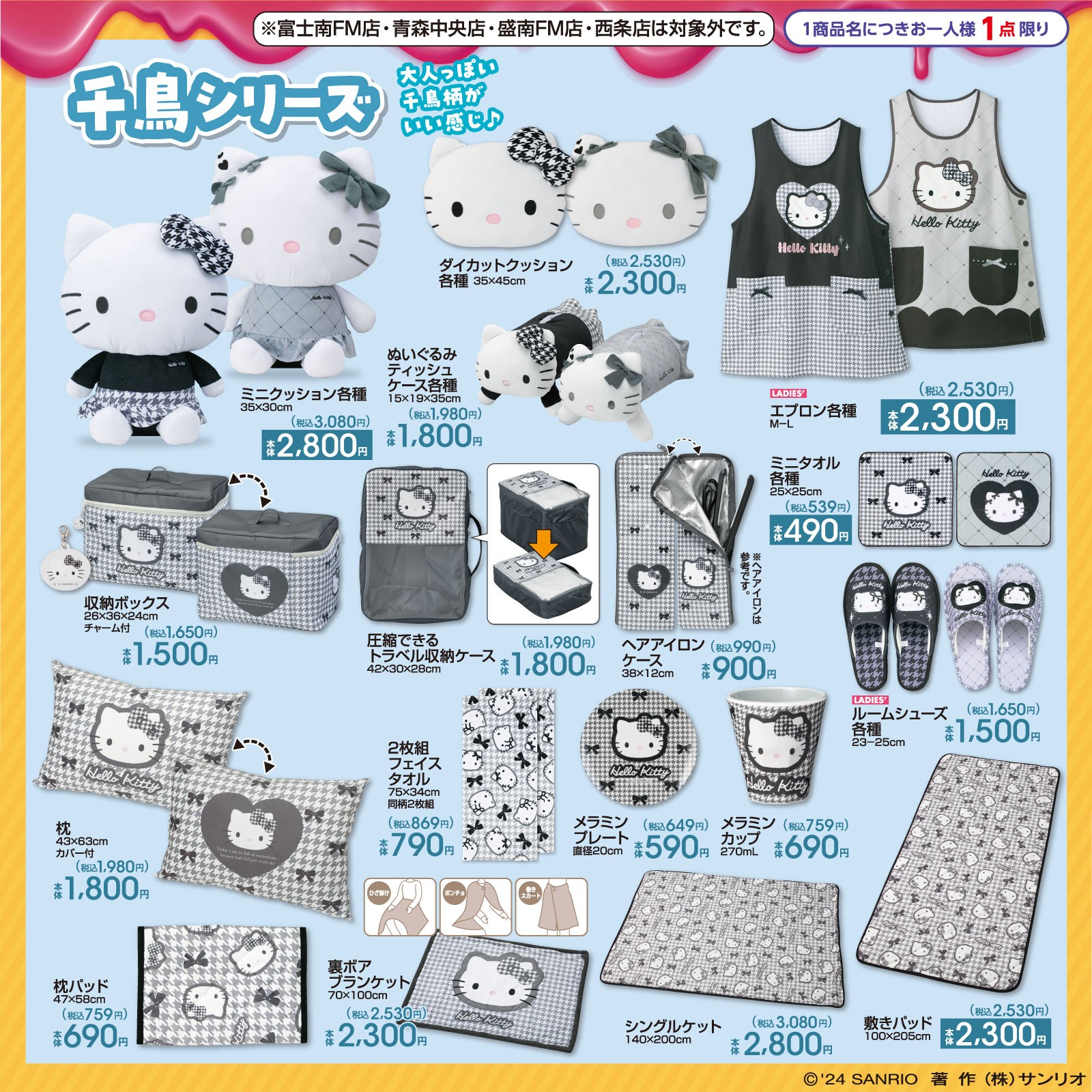 サンリオ まとめ売り - メルカリ
