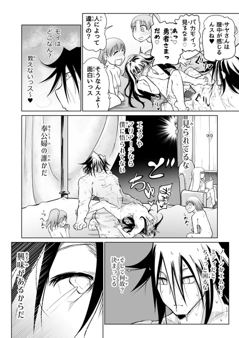 R-18 部屋に篭ってヤリまくってる勇者に子供が産まれる話 6/17 