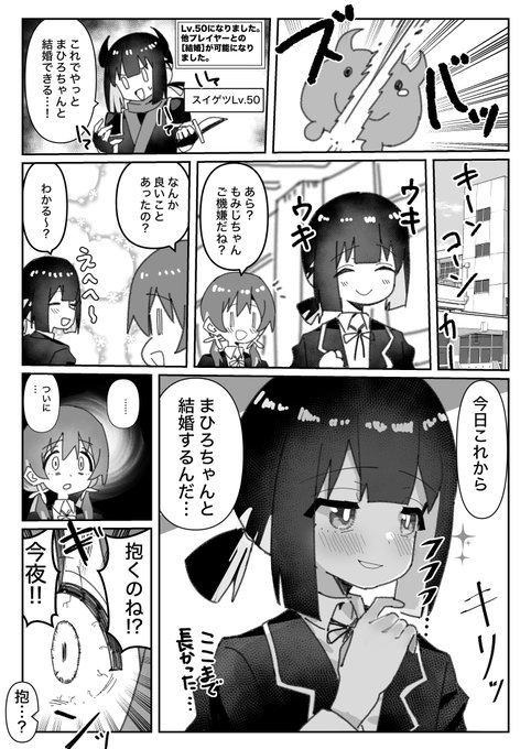#おにまい まひろちゃんと(ゲーム内)結婚した過ぎるもみじろうの漫画です 