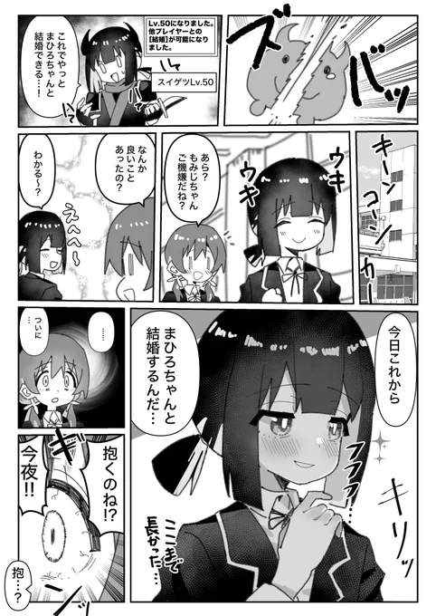 #おにまい まひろちゃんと(ゲーム内)結婚した過ぎるもみじろうの漫画です 