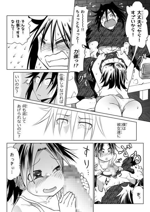 R-18 部屋に篭ってヤリまくってる勇者に子供が産まれる話 14/17 