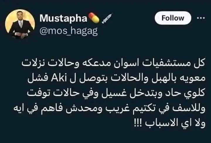 #انتشار_مرض_الكوليرا_في_أسوان