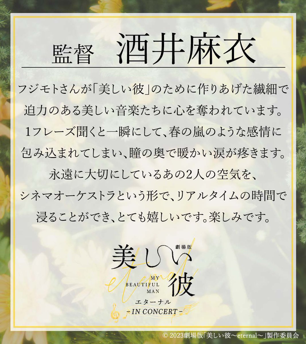 美しい彼【ドラマ&劇場版公式】 tweet media