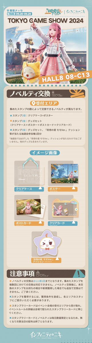 インフィニティニキ TGS2024 ノベルティセット 抽選会 非売品 A