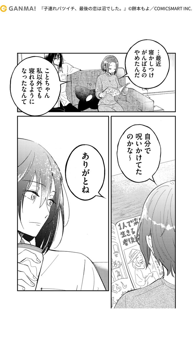 最後の恋は沼でした。(2/7)

#PR #漫画が読めるハッシュタグ

気になる続きはGANMA!でチェック!
https://t.co/gEpqv46q0y 