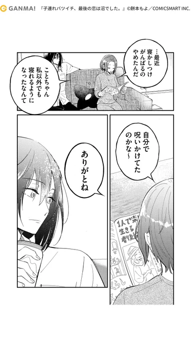 最後の恋は沼でした。(2/7)

#PR #漫画が読めるハッシュタグ

気になる続きはGANMA!でチェック!
https://t.co/gEpqv46q0y 