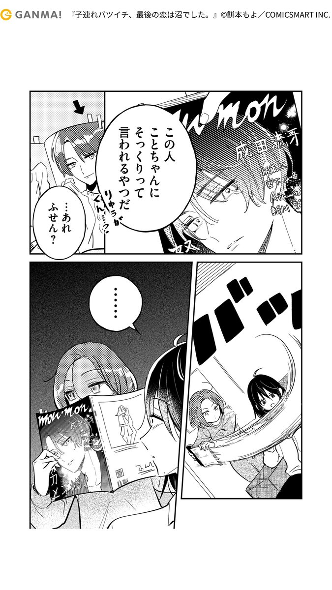 最後の恋は沼でした。(2/7)

#PR #漫画が読めるハッシュタグ

気になる続きはGANMA!でチェック!
https://t.co/gEpqv46q0y 