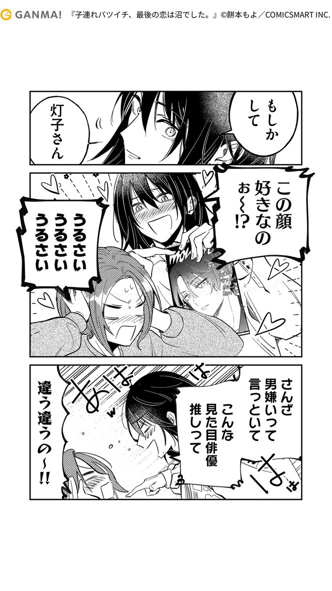 最後の恋は沼でした。(3/7)

#PR #漫画が読めるハッシュタグ

気になる続きはGANMA!でチェック!
https://t.co/gEpqv46q0y 