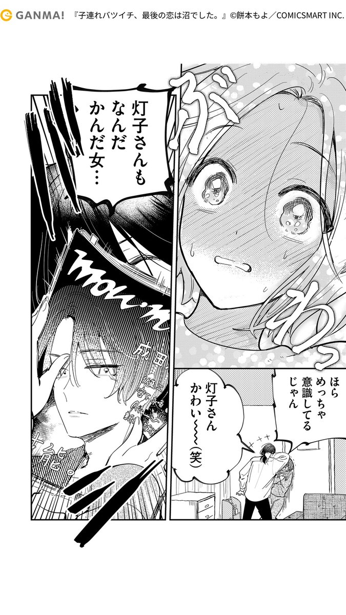 最後の恋は沼でした。(3/7)

#PR #漫画が読めるハッシュタグ

気になる続きはGANMA!でチェック!
https://t.co/gEpqv46q0y 