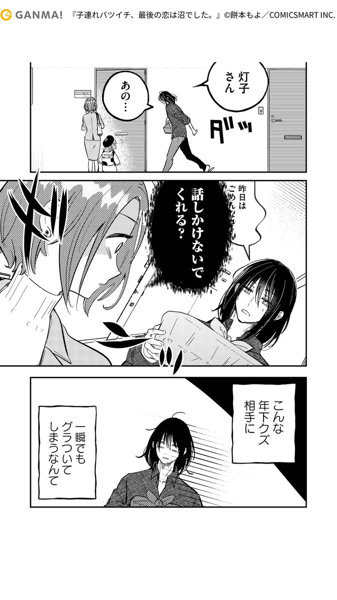最後の恋は沼でした。(4/7)

#PR #漫画が読めるハッシュタグ

気になる続きはGANMA!でチェック!
https://t.co/gEpqv46q0y 