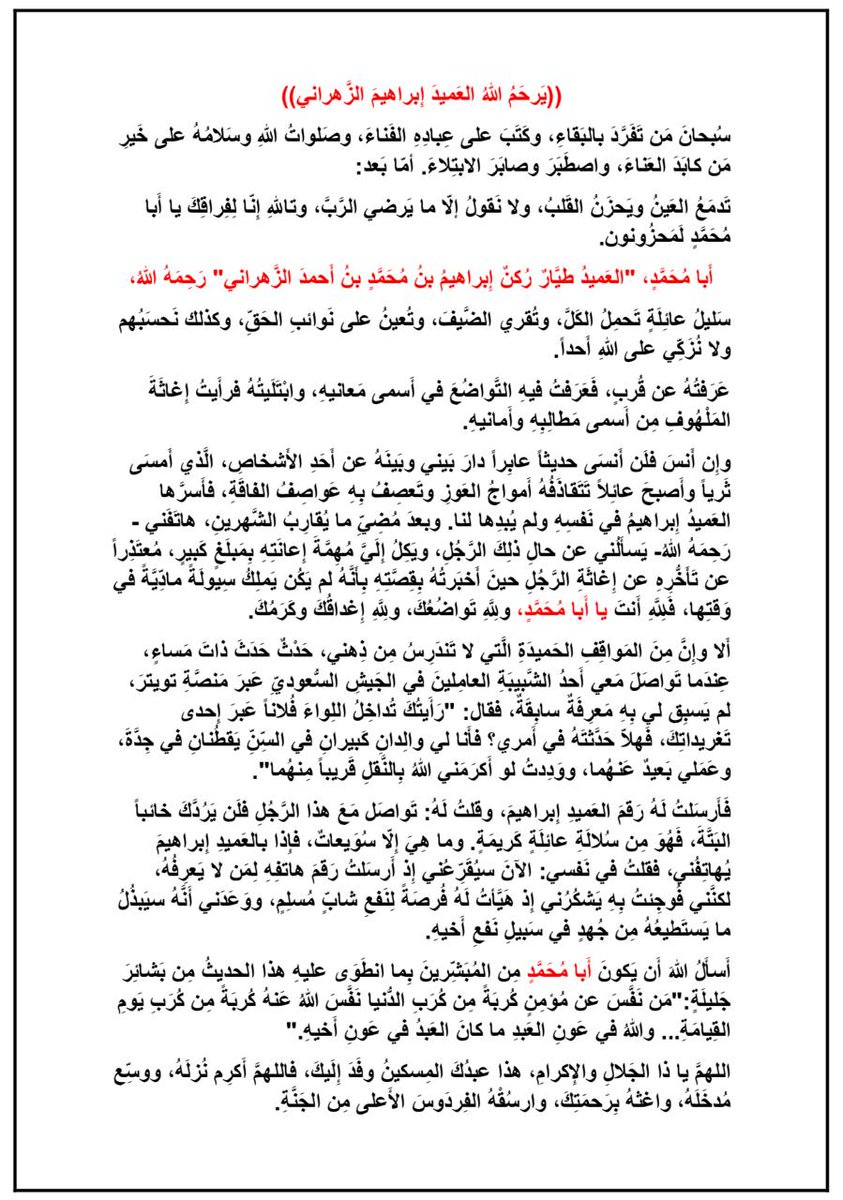 THABITALZHRANI's tweet photo. يرحم الله 
#العميد_ابراهيم_بن_محمد_الزهراني https://t.co/rkVYWVoOKg